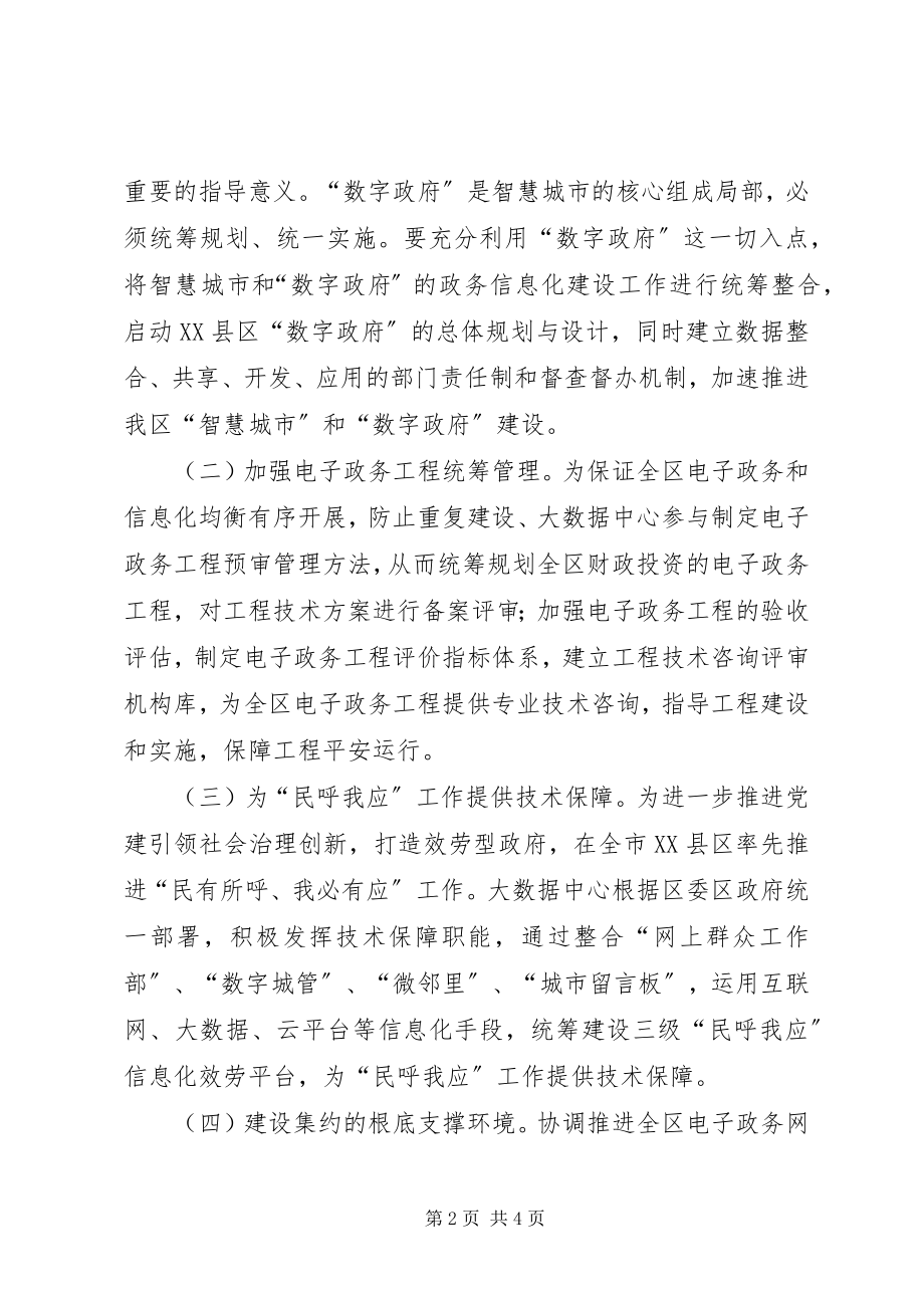 2023年区度大数据工作实施方案.docx_第2页