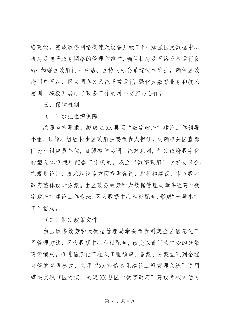 2023年区度大数据工作实施方案.docx_第3页