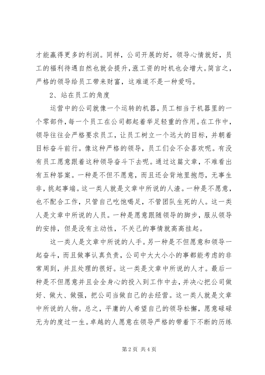 2023年《严格不要怕员工离开》读后感全文5篇.docx_第2页