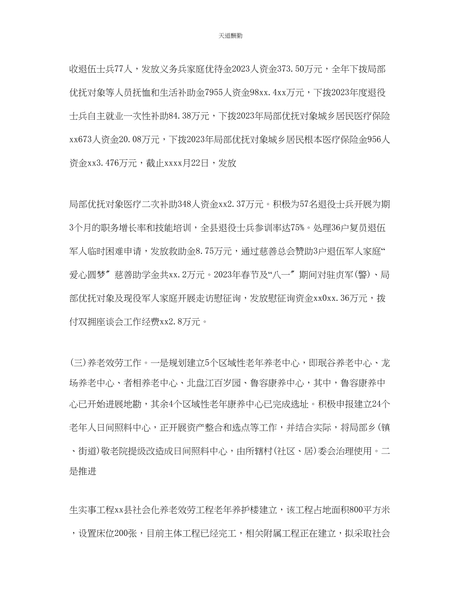 2023年依法行政总结_县民政局终工作总结素材.docx_第2页