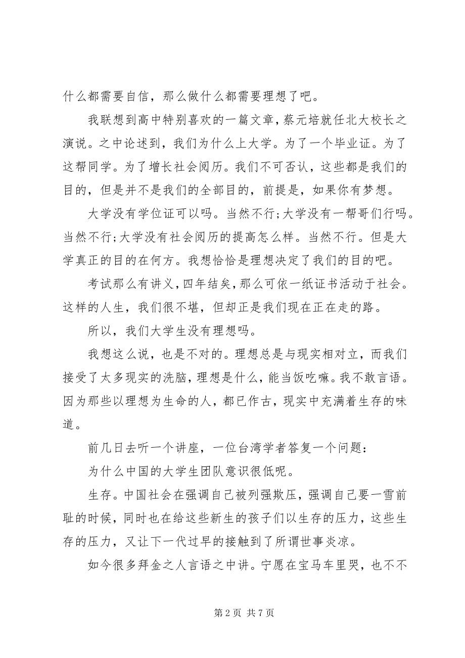 2023年校党课学习总结3篇.docx_第2页