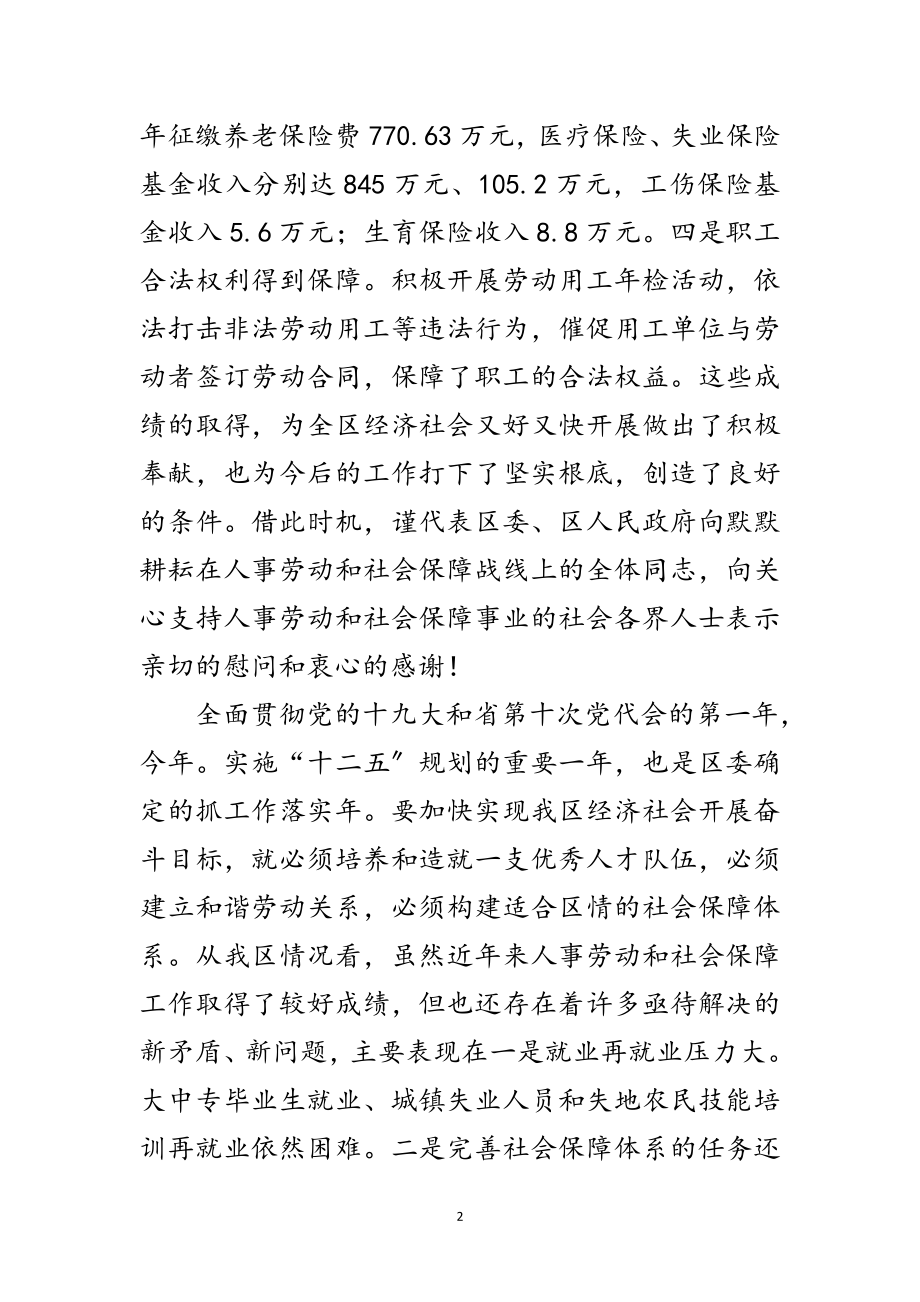 2023年区委人保工作会议领导讲话范文.doc_第2页