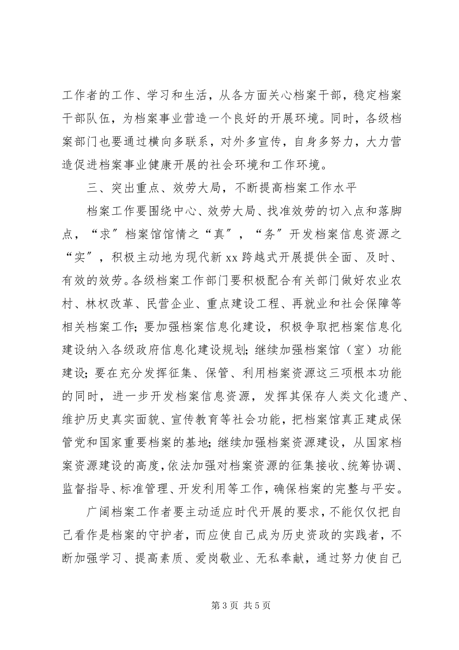 2023年秘书长在全市档案工作会议上的致辞.docx_第3页