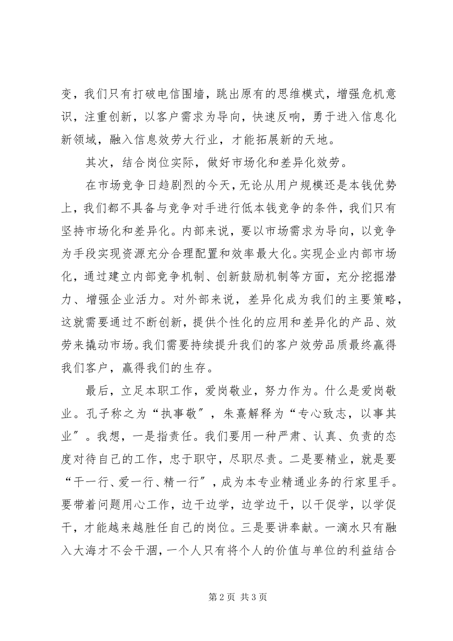 2023年立足岗位做贡献一去二化展风采学习活动心得体会.docx_第2页