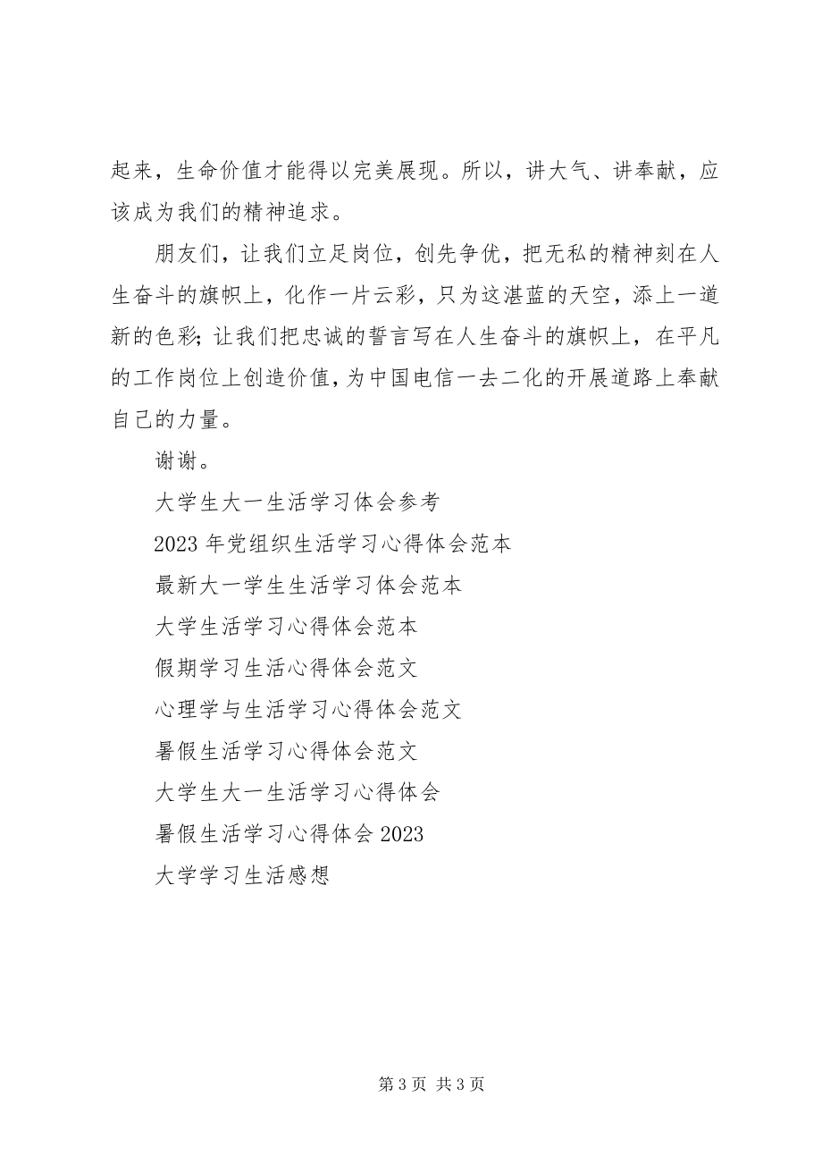 2023年立足岗位做贡献一去二化展风采学习活动心得体会.docx_第3页