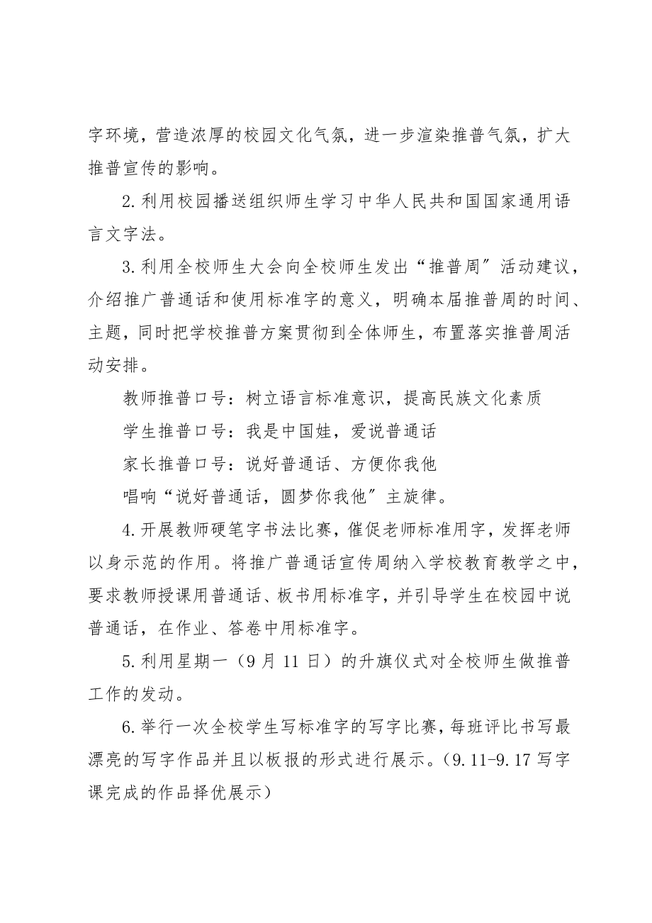 2023年大单镇中心校推普活动周活动方案.docx_第2页