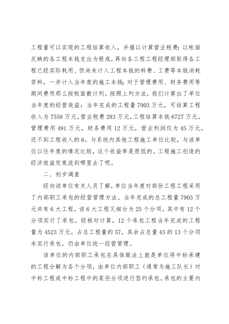 2023年从效益流向来着手开展经济效益审计的工作心得.docx_第2页