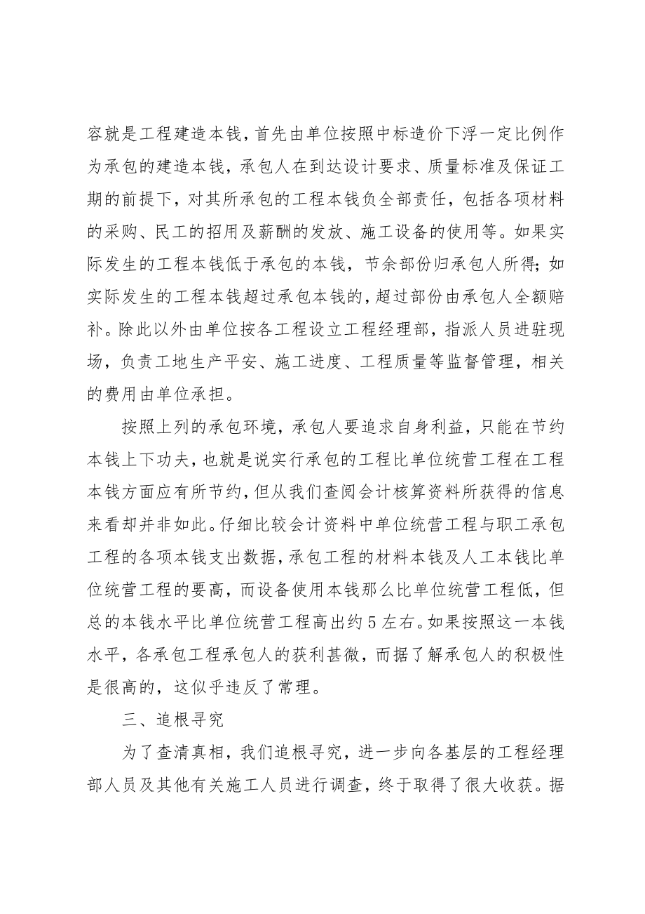 2023年从效益流向来着手开展经济效益审计的工作心得.docx_第3页