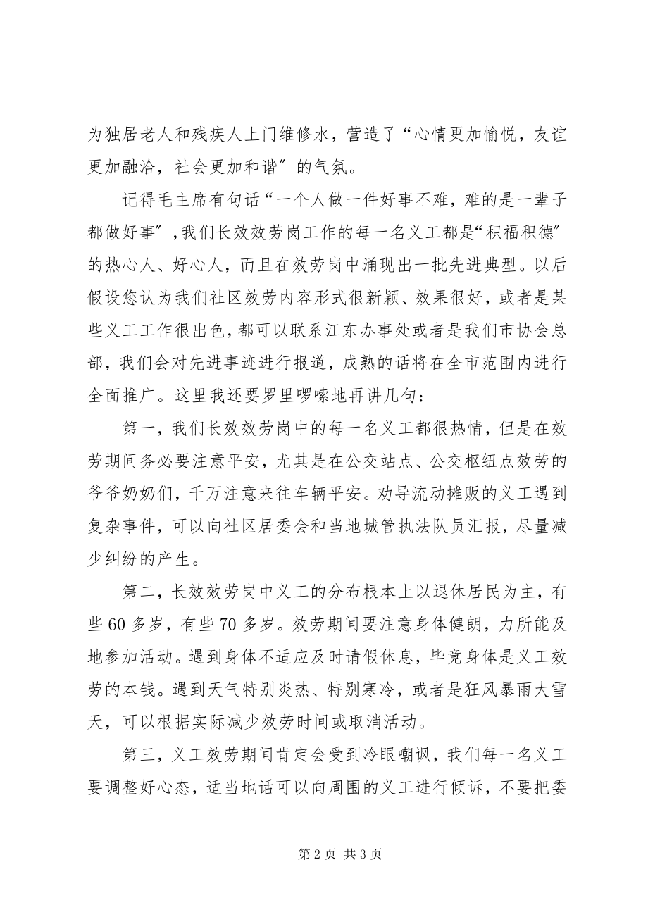 2023年长效服务岗经验材料.docx_第2页