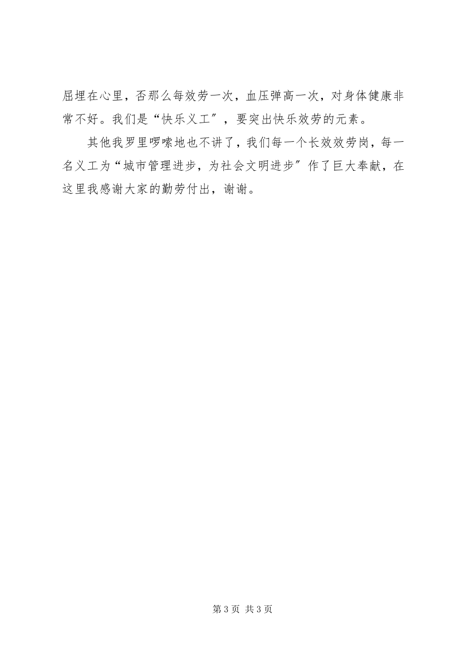 2023年长效服务岗经验材料.docx_第3页