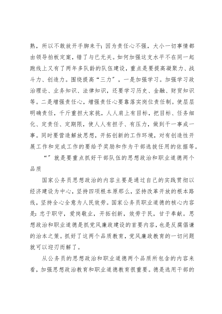 2023年党风廉政建设突出“一二三四”工作思路.docx_第2页