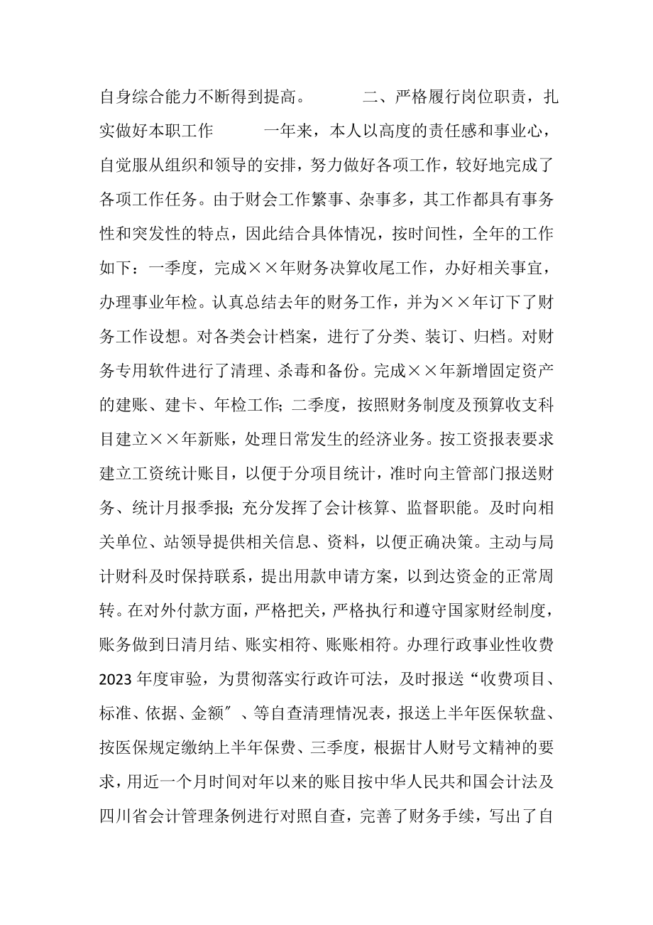 2023年会计个人年度工作学习情况总结.doc_第2页