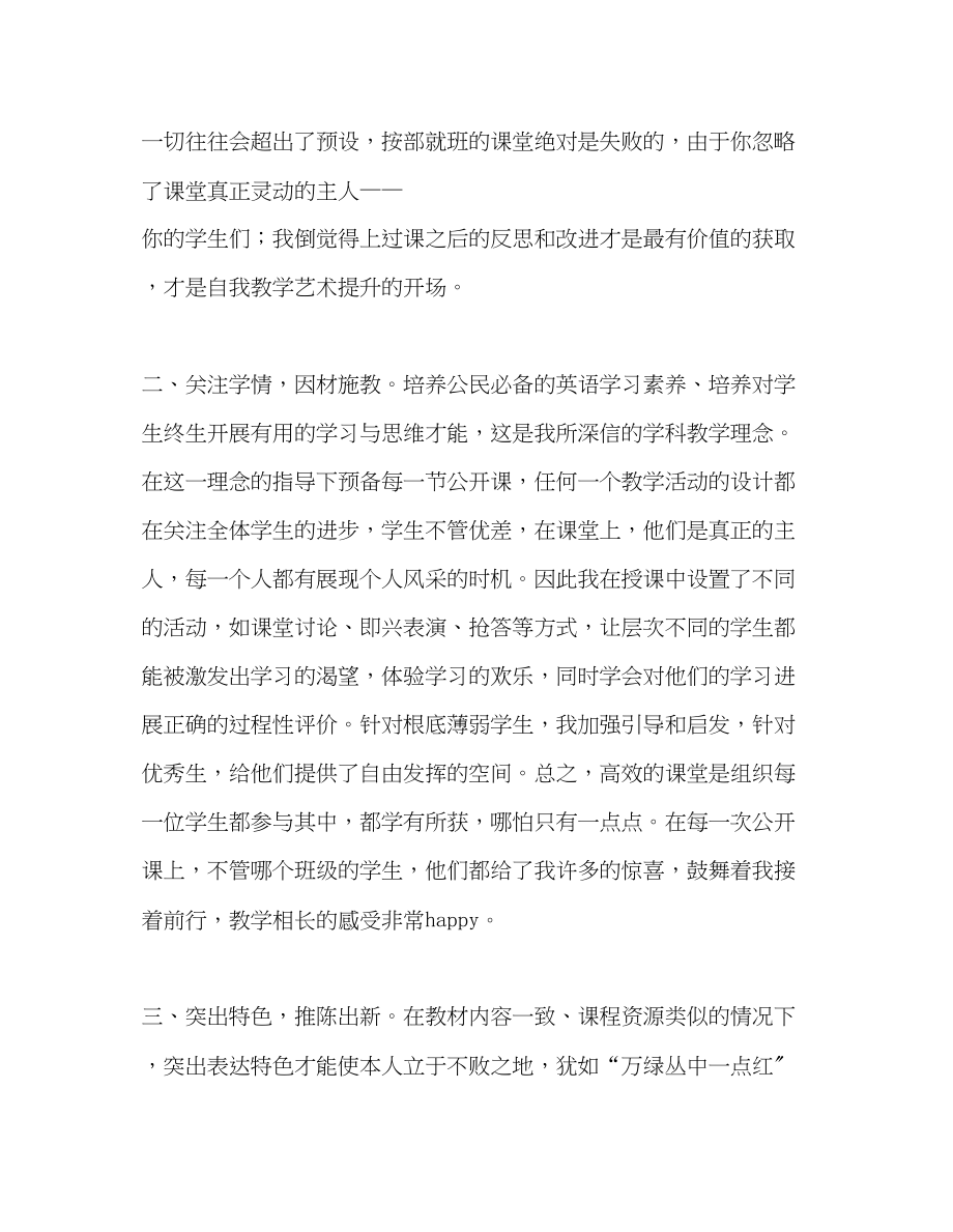 2023年教师个人计划总结教学能手讲课比赛体会.docx_第2页