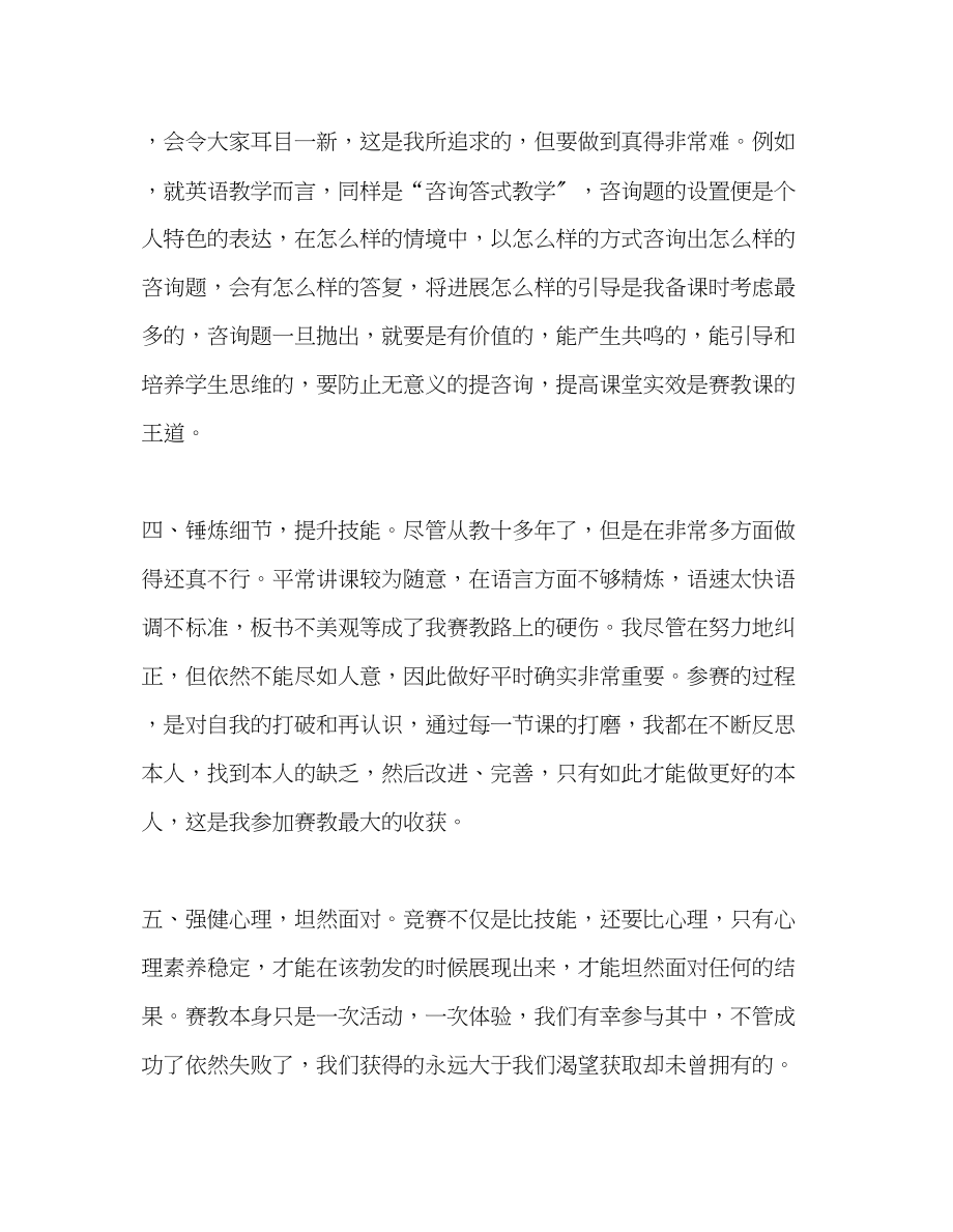 2023年教师个人计划总结教学能手讲课比赛体会.docx_第3页