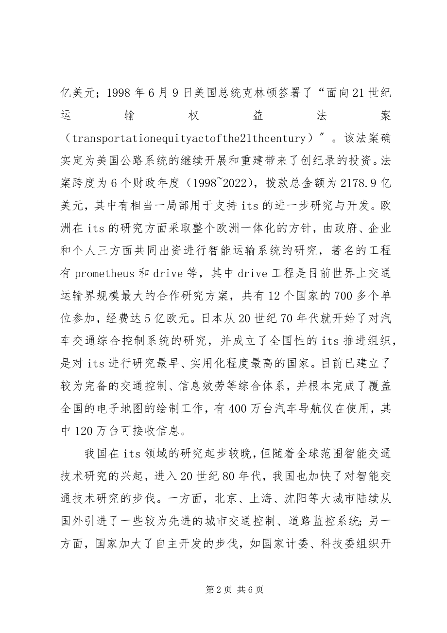 2023年小议智能交通系统的发展对策.docx_第2页