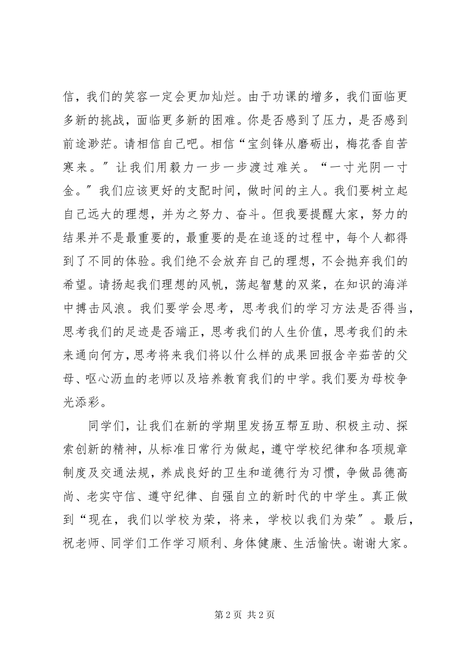 2023年开学致辞稿.docx_第2页