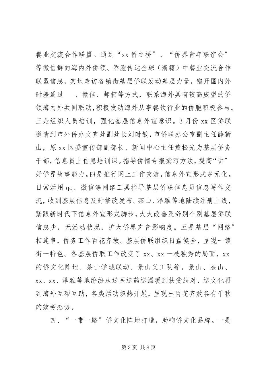 2023年区外侨办上半年工作总结和下半年工作思路.docx_第3页