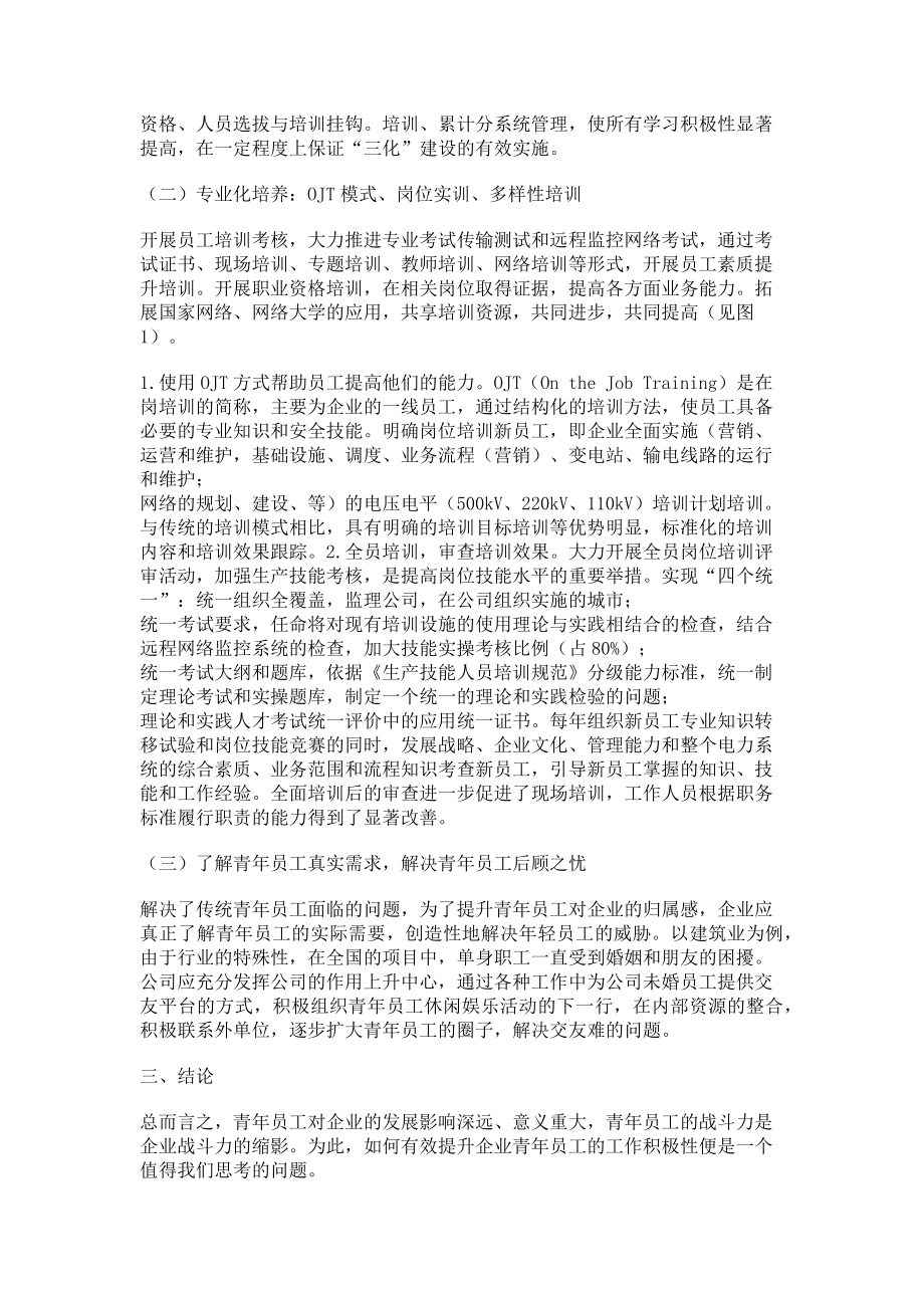 2023年提升企业青年员工工作积极性的几点思考.doc_第2页