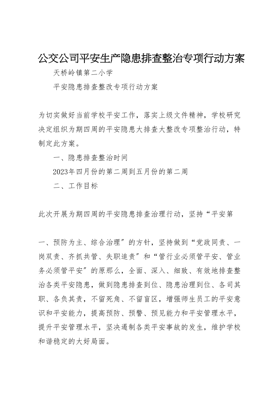 2023年公交公司安全生产隐患排查整治专项行动方案 3.doc_第1页