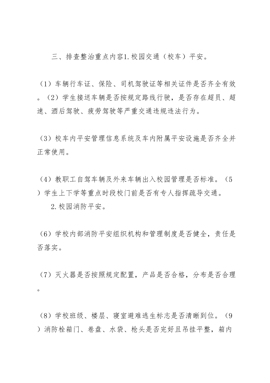 2023年公交公司安全生产隐患排查整治专项行动方案 3.doc_第2页