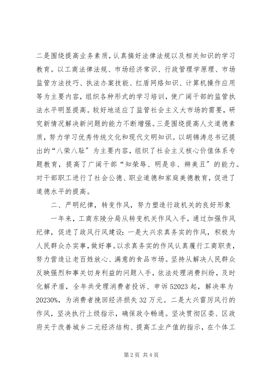 2023年工商局行风建设先进集体事迹材料.docx_第2页