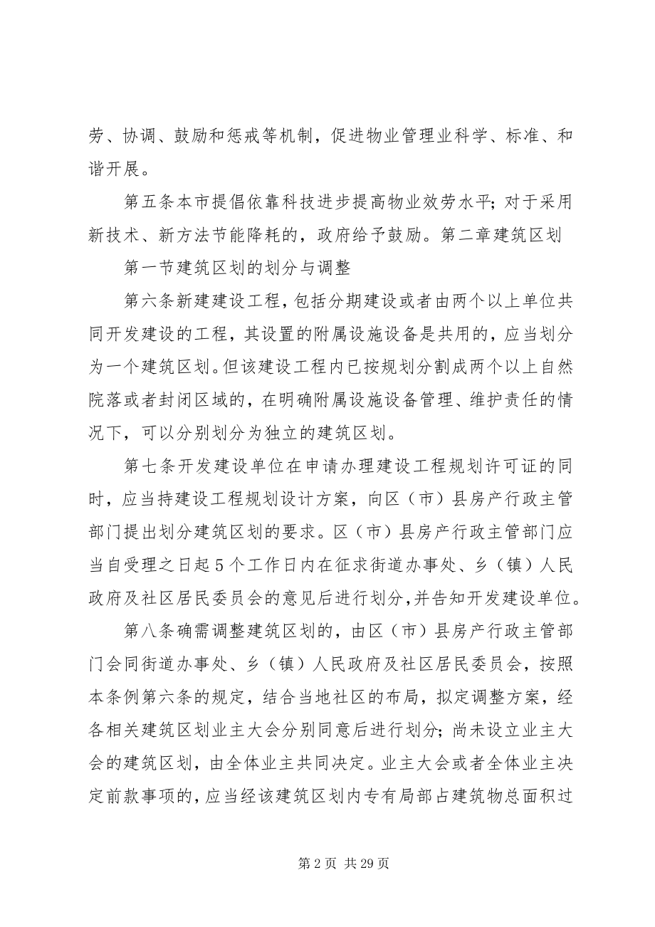 2023年XX市林业行政管理条例新编.docx_第2页