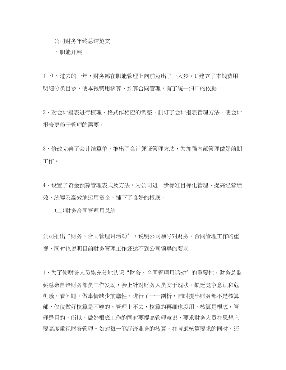 2023年公司财务终总结.docx_第3页