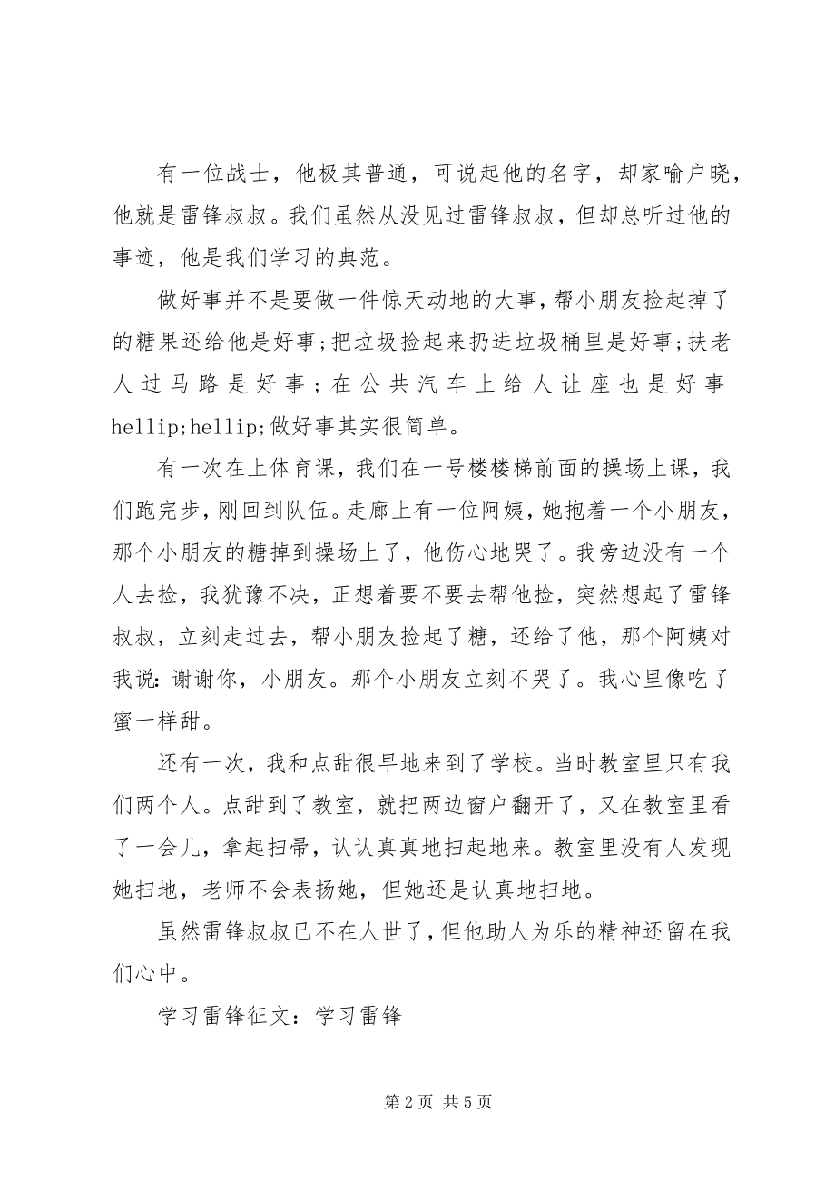 2023年学习雷锋征文汇编.docx_第2页