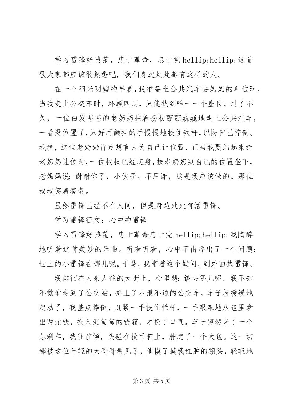 2023年学习雷锋征文汇编.docx_第3页