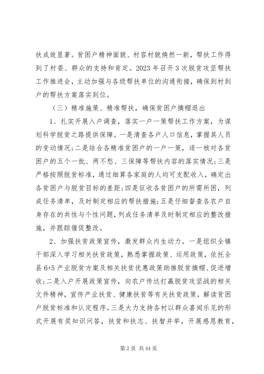 2023年脱贫总结4篇.docx_第2页