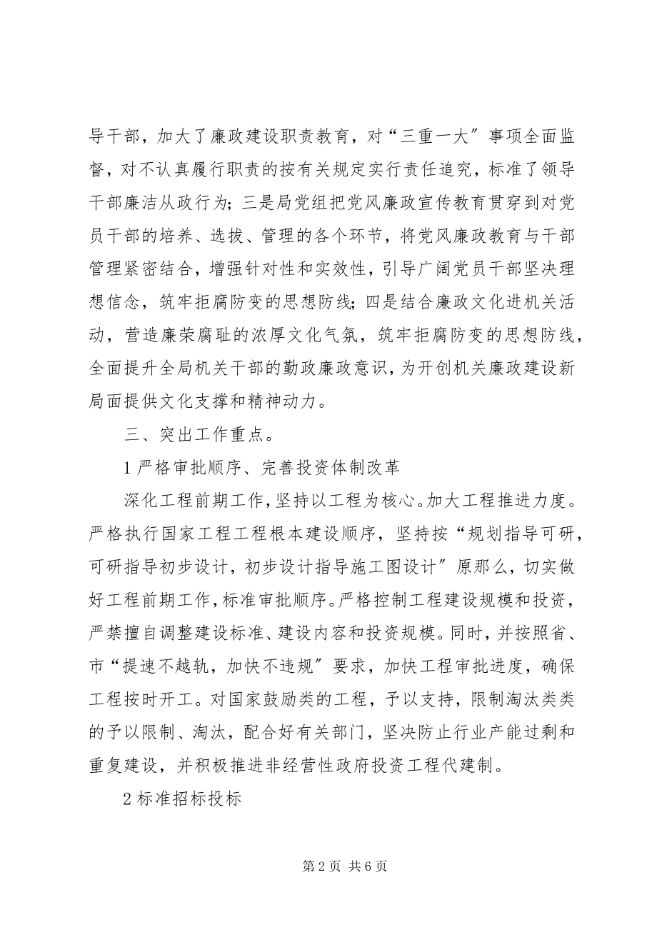 2023年纪检委廉政情况汇报.docx_第2页