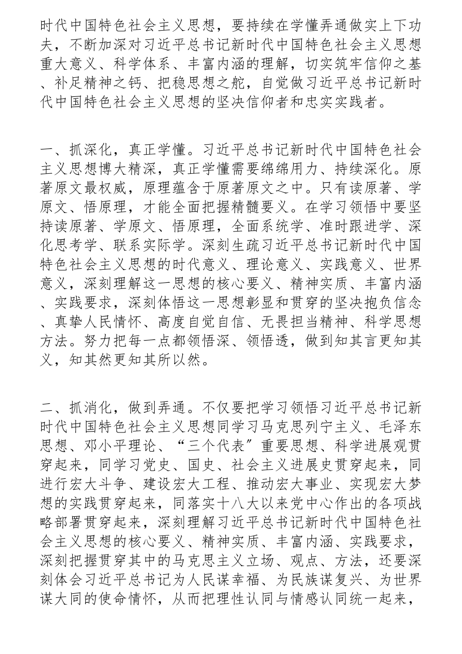 2023年关于学习党中央指定材料的心得体会感悟三篇.docx_第3页