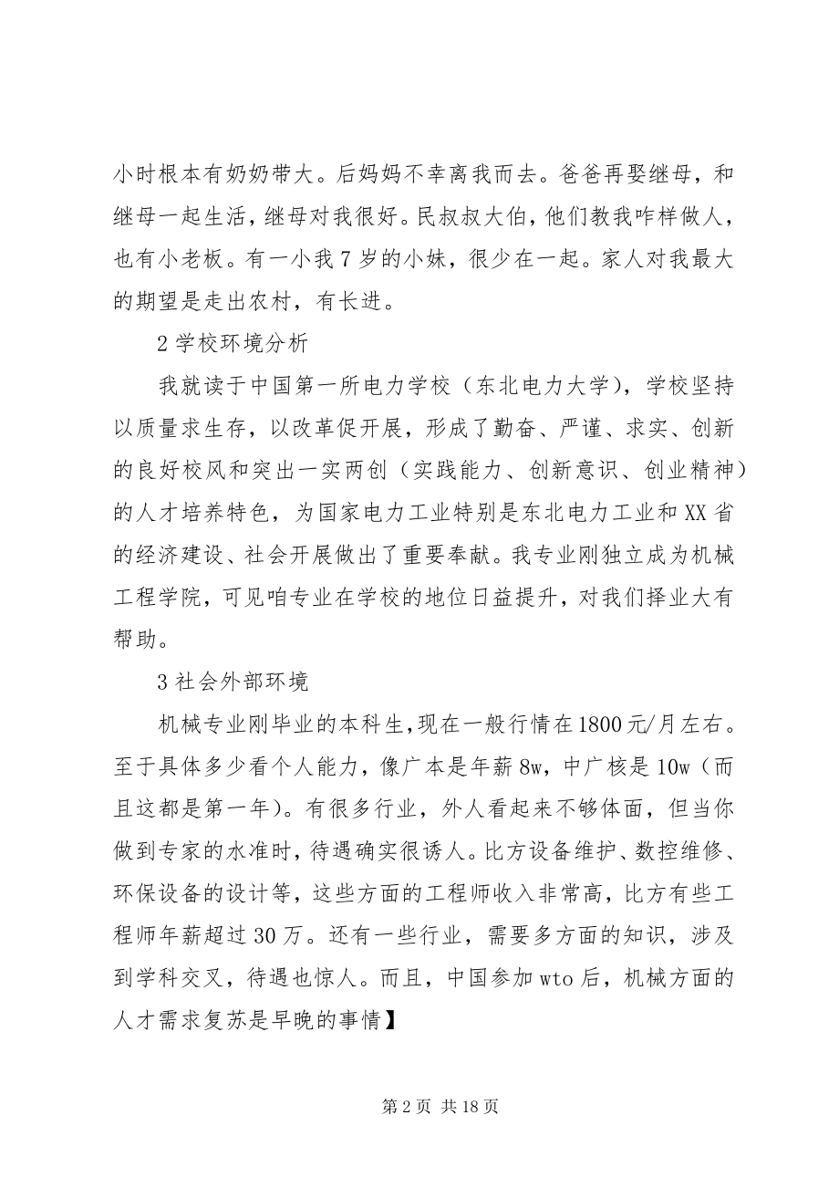 2023年个人职业能力提升计划书范文职业能力提升计划.docx_第2页