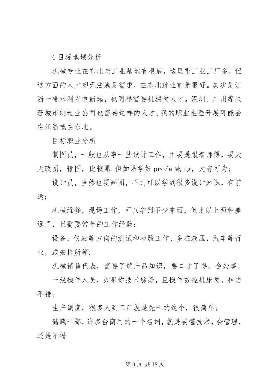 2023年个人职业能力提升计划书范文职业能力提升计划.docx_第3页