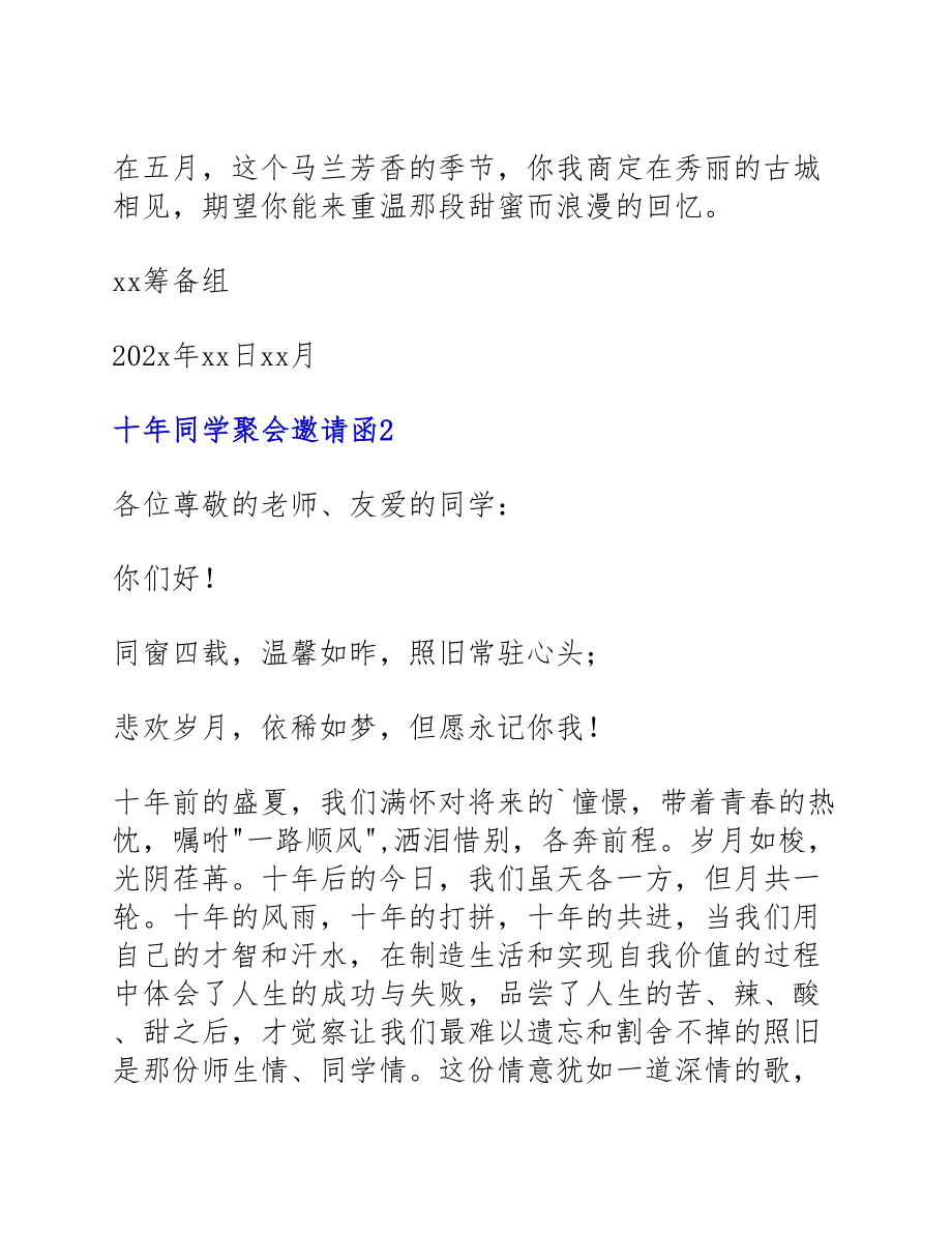 2023十年同学聚会邀请函通用四篇.doc_第2页