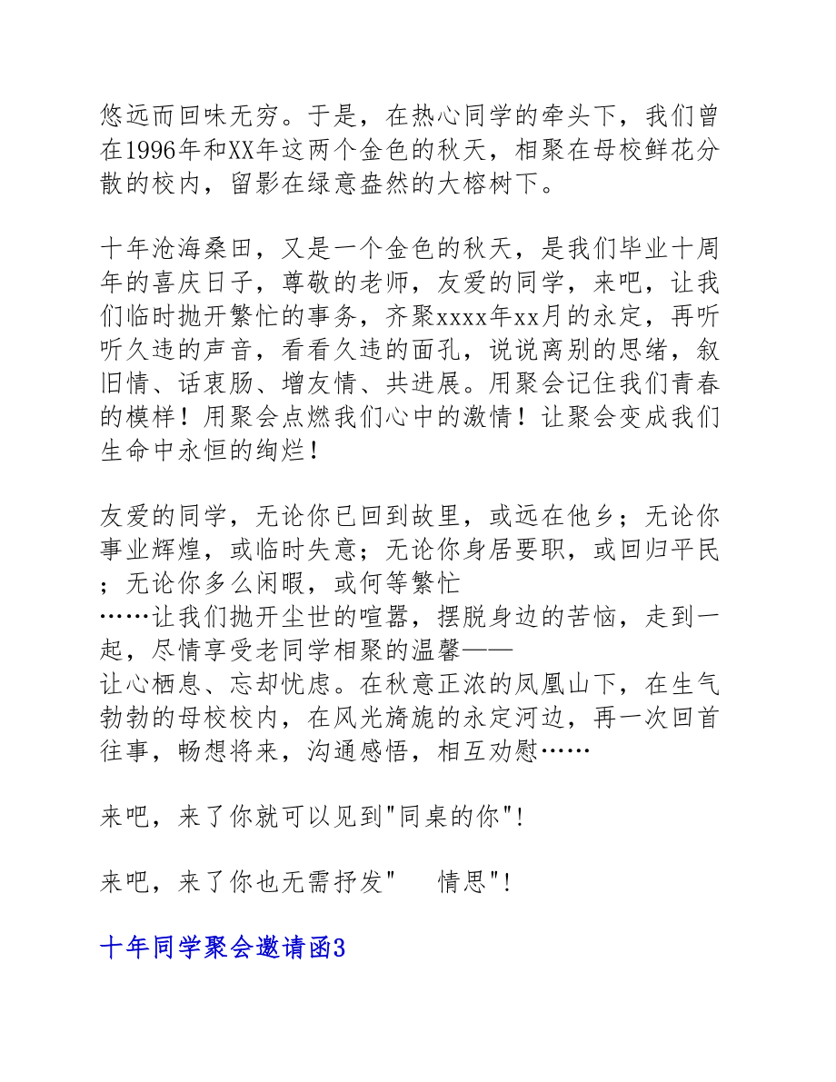 2023十年同学聚会邀请函通用四篇.doc_第3页