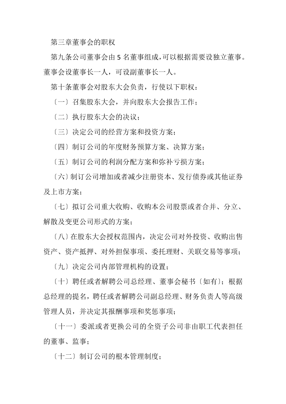 2023年股份公司董事会议事规则.doc_第3页