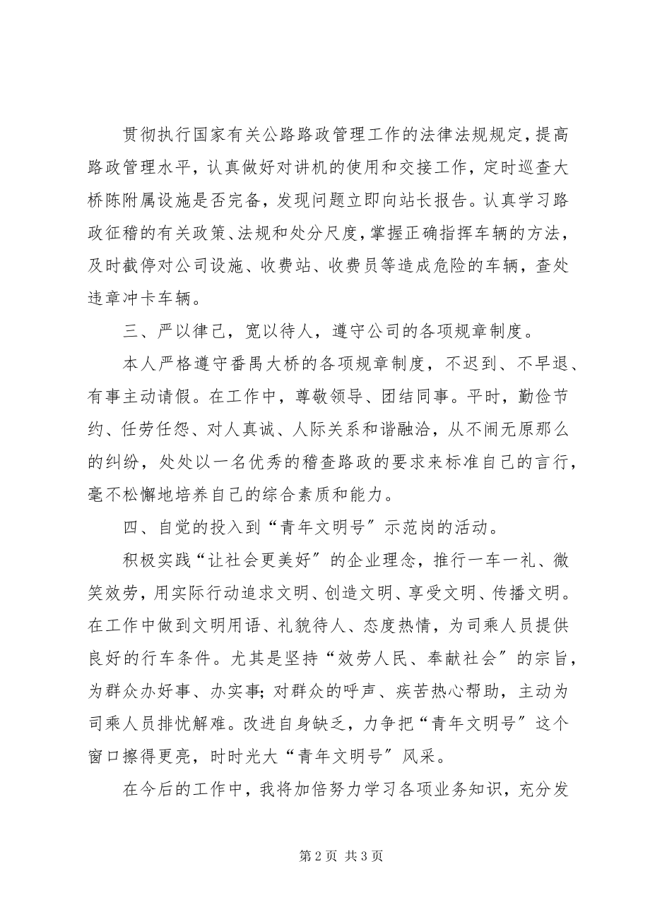 2023年路政员个人终工作总结.docx_第2页