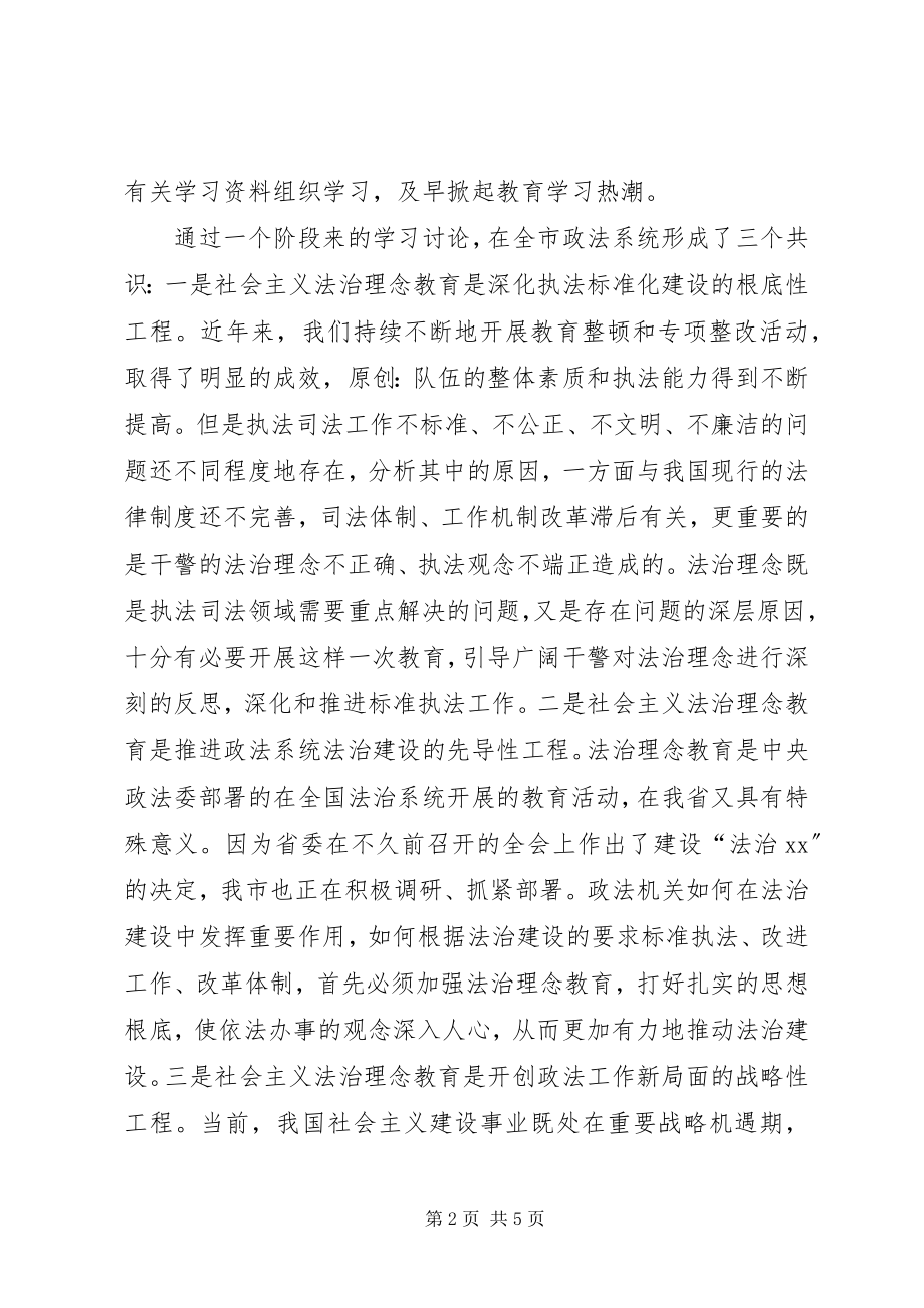 2023年法治理念教育汇报材料.docx_第2页