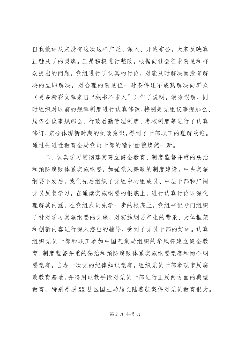 2023年气象局党组党风廉政建设情况总结.docx_第2页