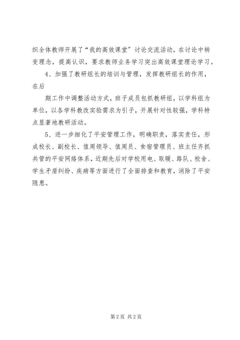 2023年固关镇民族中心小学年检整改方案.docx_第2页