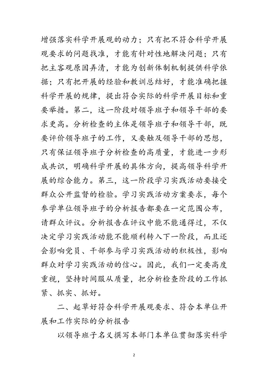 2023年区科学发展观活动转段动员大会上的讲话范文.doc_第2页