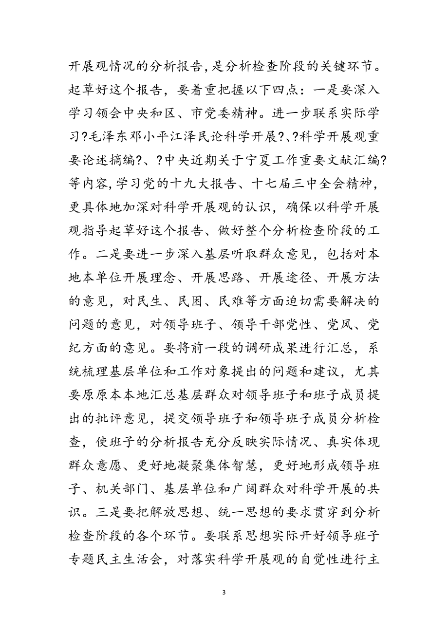 2023年区科学发展观活动转段动员大会上的讲话范文.doc_第3页