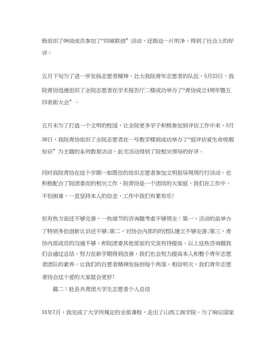 2023年青志愿者协会工作总结3篇.docx_第2页