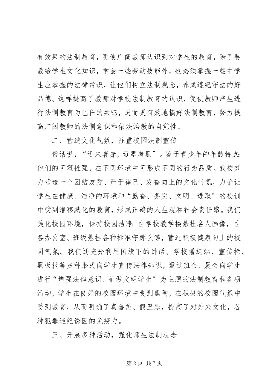 2023年法制进校园活动总结10.docx_第2页