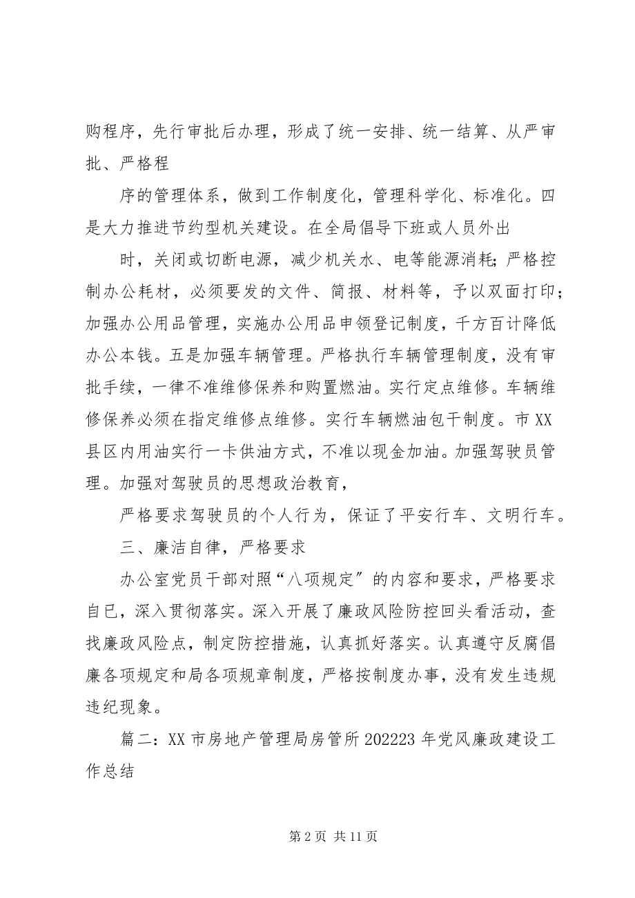 2023年房产局落实党风廉政建设工作总结.docx_第2页