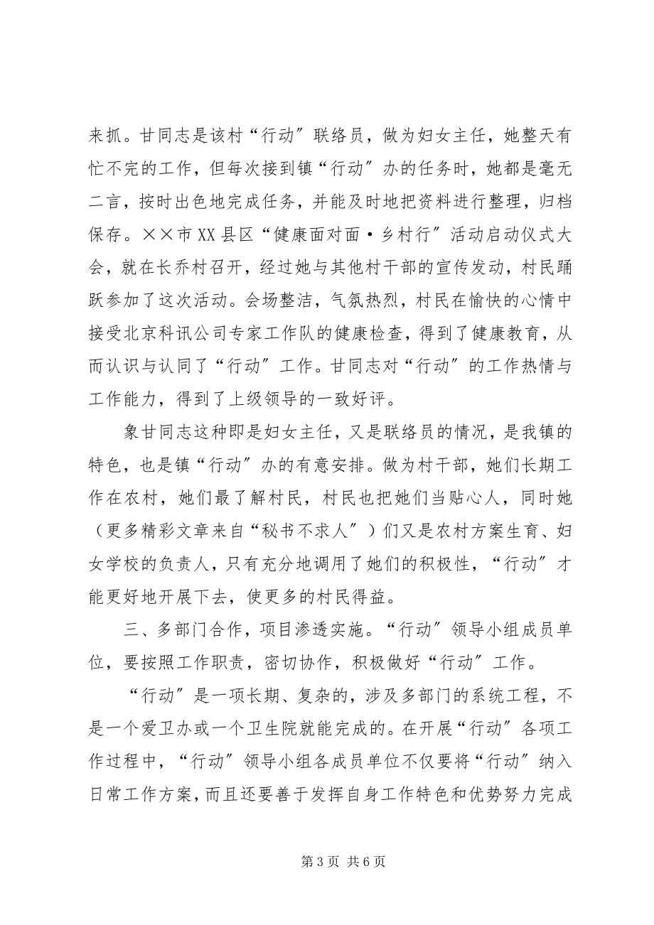 2023年乡镇度全国亿万农民健康促进行动工作总结.docx_第3页