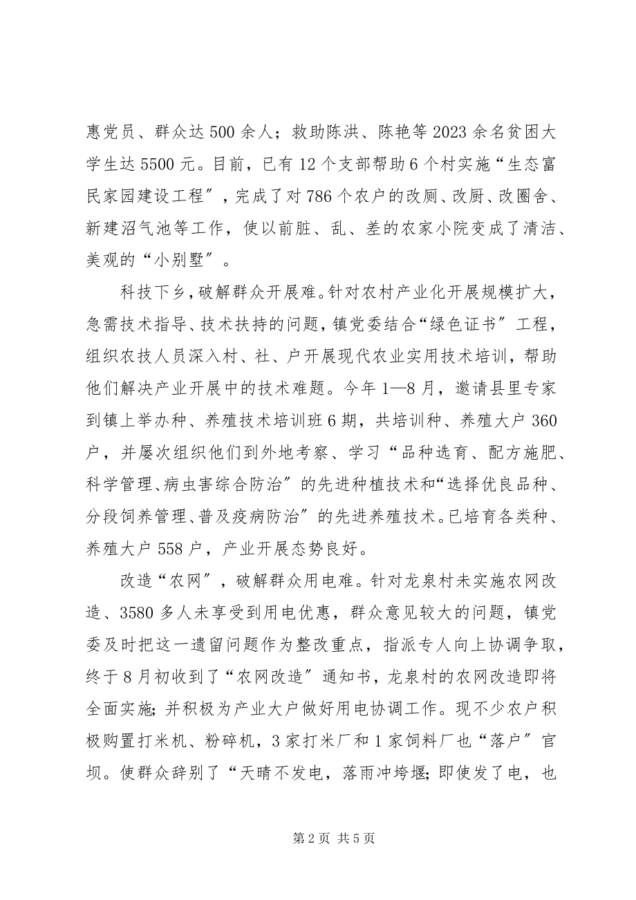 2023年察民情分民忧官坝镇党委“八招”破解群众“八难”新编.docx_第2页