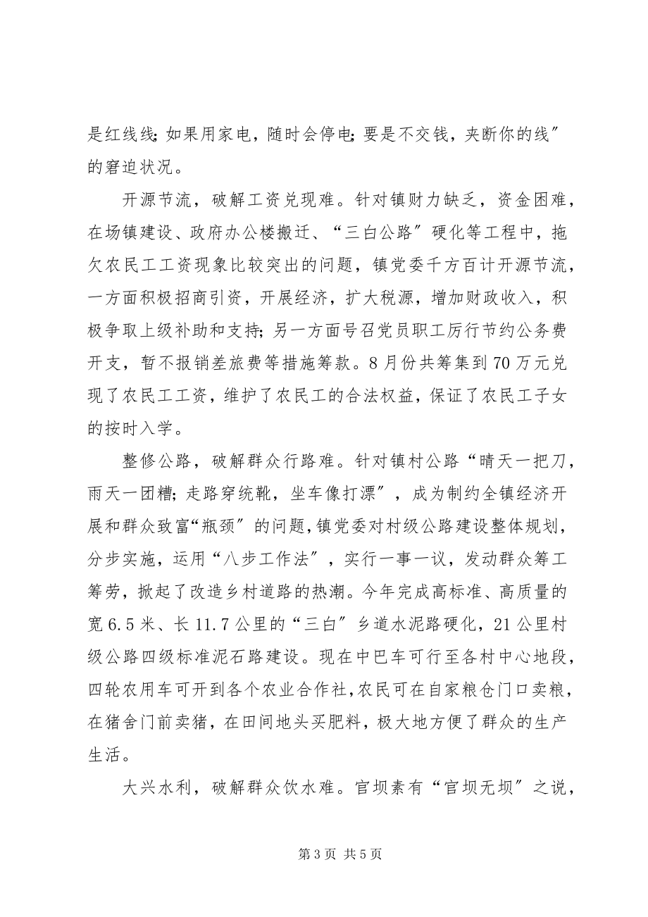 2023年察民情分民忧官坝镇党委“八招”破解群众“八难”新编.docx_第3页