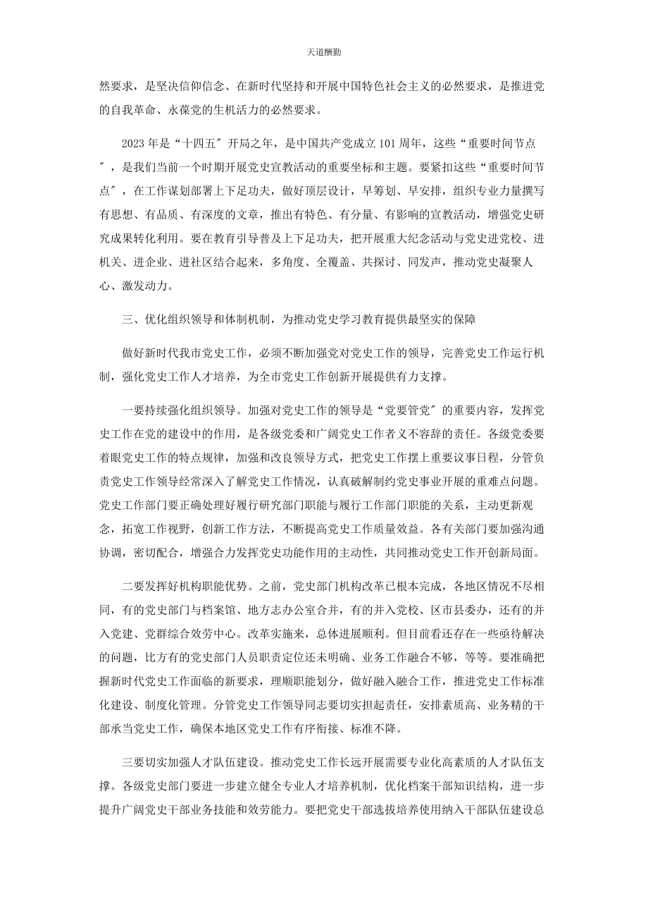 2023年市委书记在全市党史学习教育动员大会上讲话范文.docx_第3页